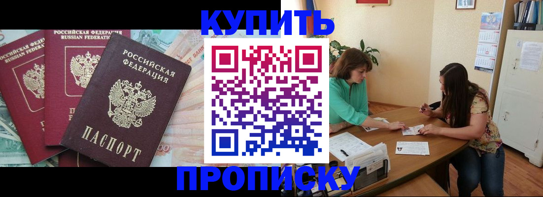 прописка законно в Тимашёвске