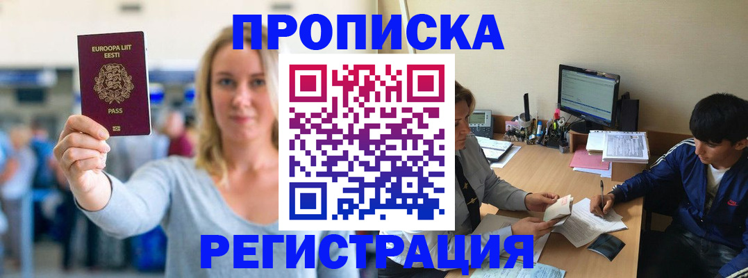 прописка для кредита в Тимашёвске