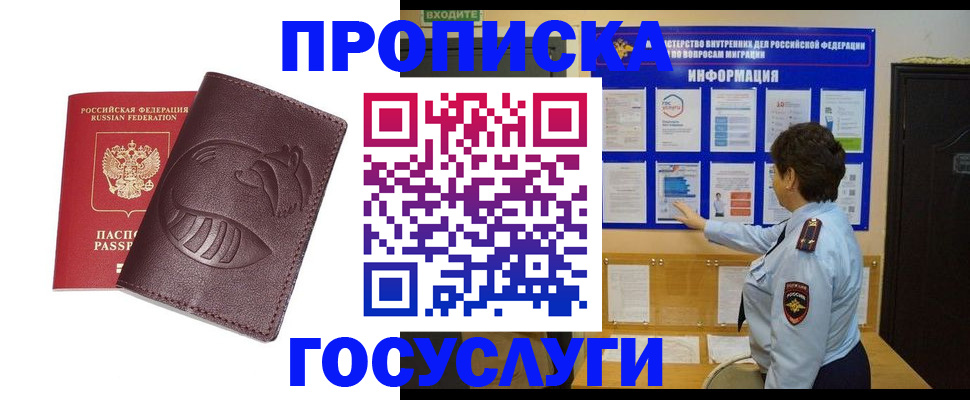 прописка паспорт в Тимашёвске
